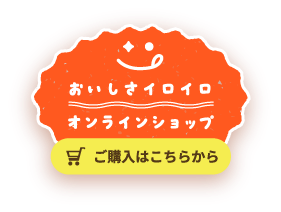 ご購入はこちらから